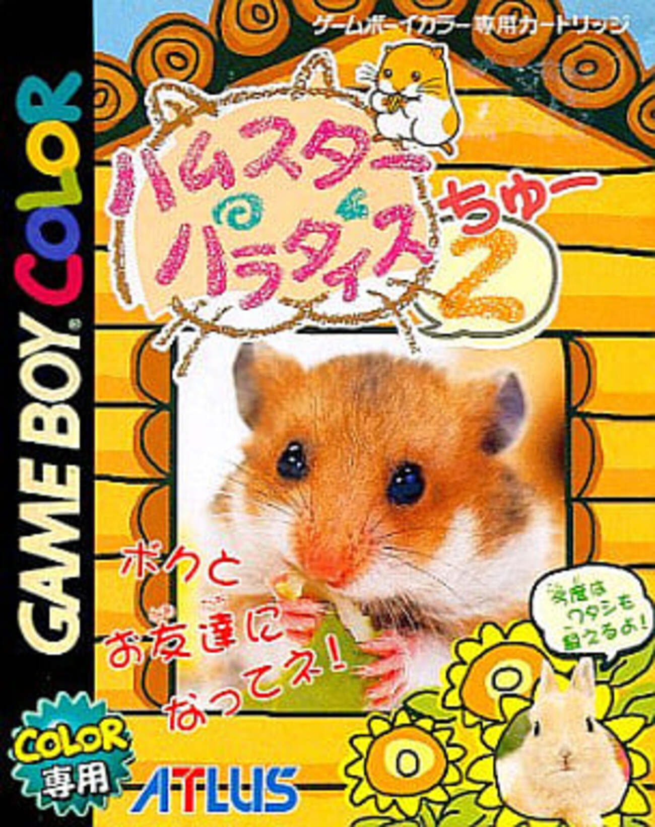 アトラス発売の激レアゲームボーイ プレミアソフトランキング - レトロ