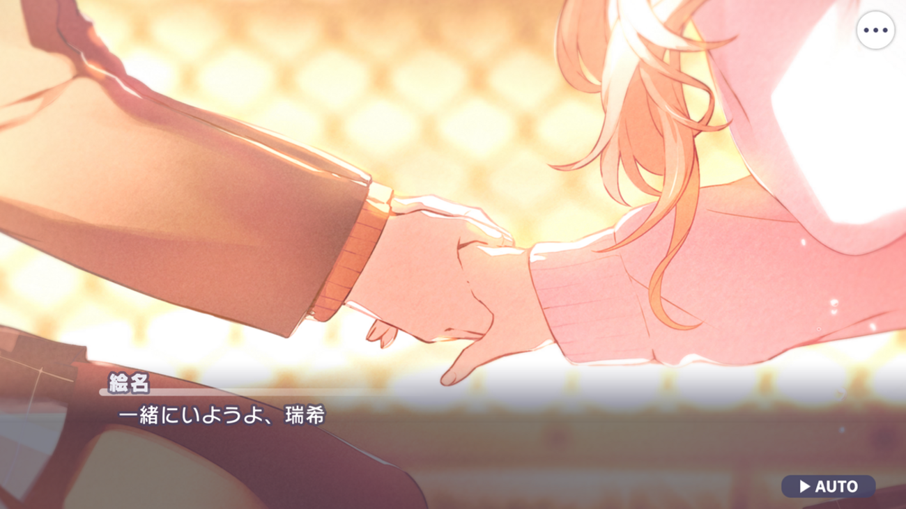 傷だらけの手で、私達は』から見る、東雲絵名と愛 - 恋心ミルフィーユ