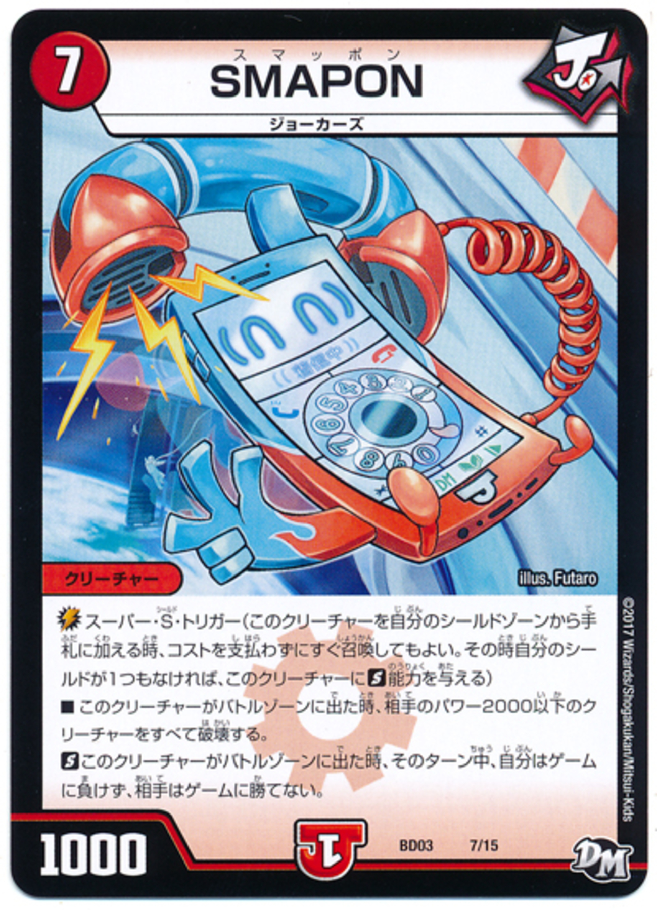 SMAPON】再評価された全体除去＋ダイハード！高騰するか？ - 「また 