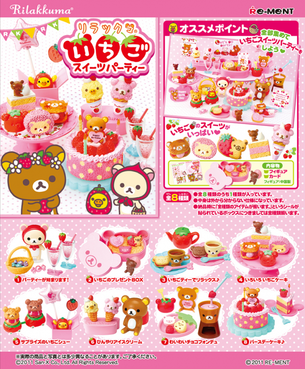 リーメント リラックマ はさめるマグネット 全8点 グッズ ミニチュアスイーツ リーメント リラックマ はさめるマグネット - メルカリ