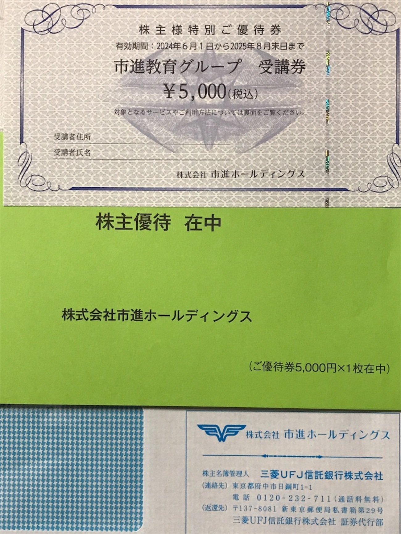 市進株主優待 到着、いつ届く（ヤフオクやメルカリでも人気） - たつや 