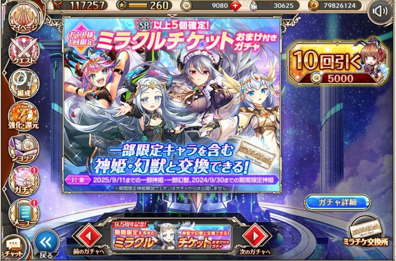 神姫プロジェクト】9.5周年ミラチケおすすめ神姫（2025/09/29） - 岡崎 