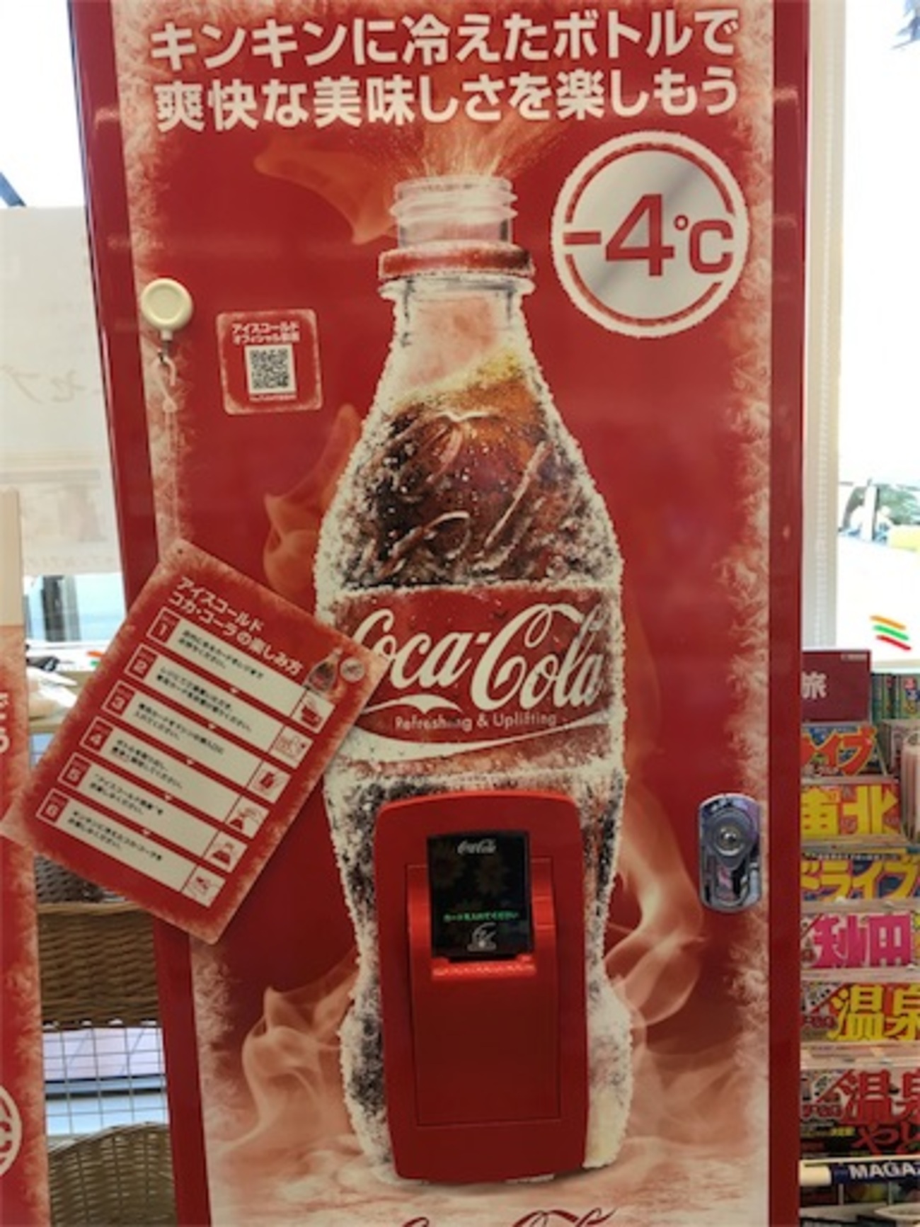 −4℃】アイスコールドコカ・コーラを飲んだ！ - 涙拭けよ