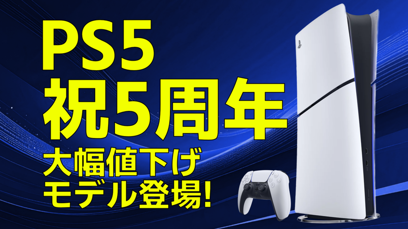PS5 デジタルエディション日本語専用が55,000円で登場｜通常モデルとの