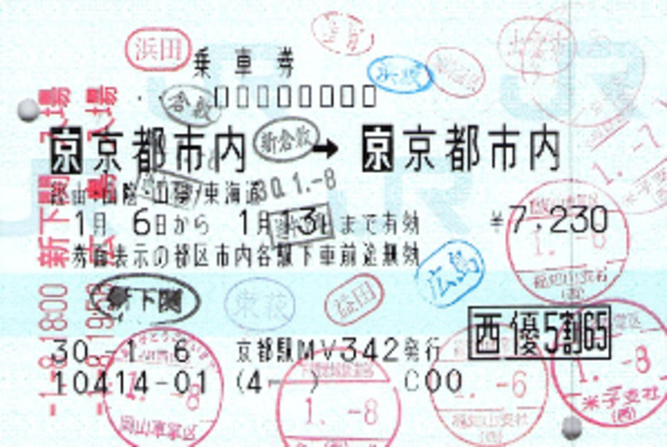 JR西日本 西日本旅客鉄道 株主優待」 5割引券【1枚】※複数枚あり /