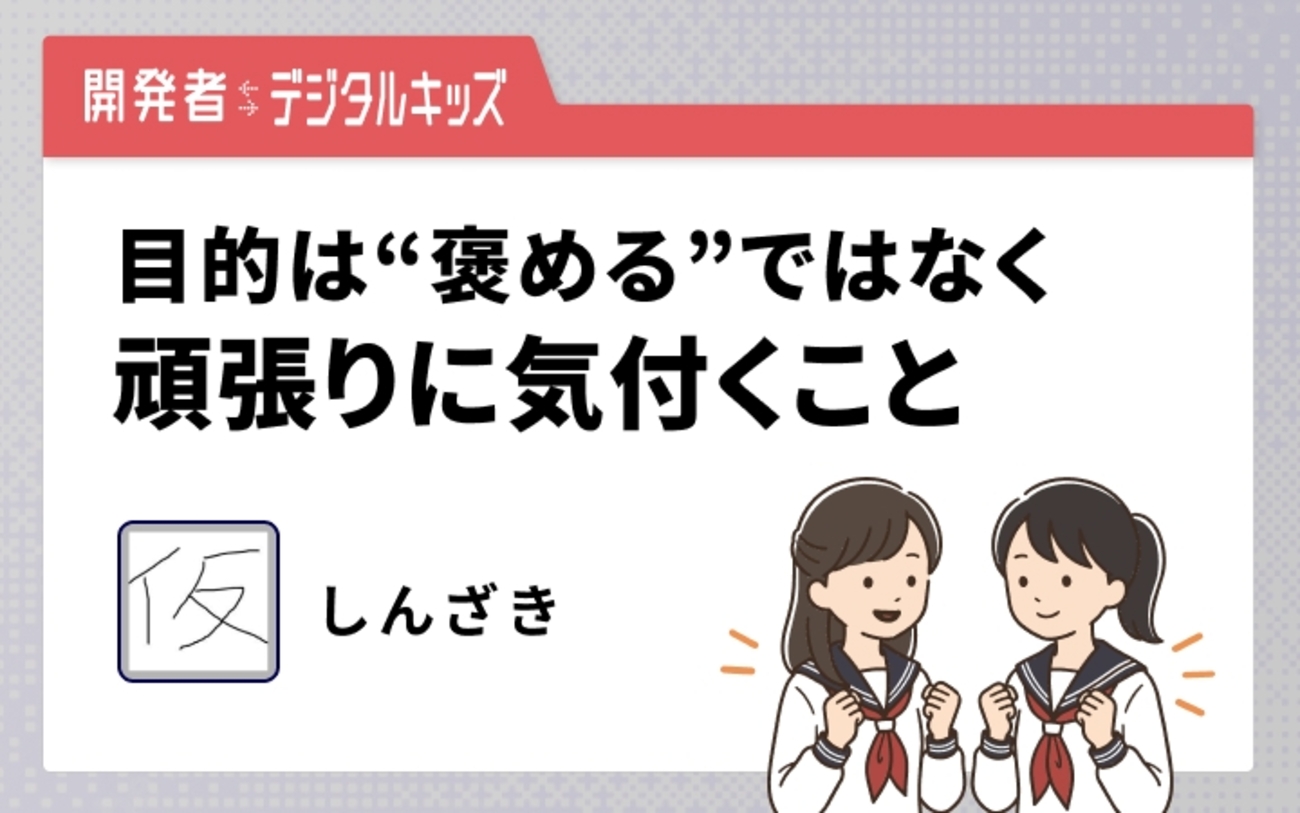 「部活で褒めるのが苦手」と言う次女に「観察上手になればいい」と話した - レバテックLAB