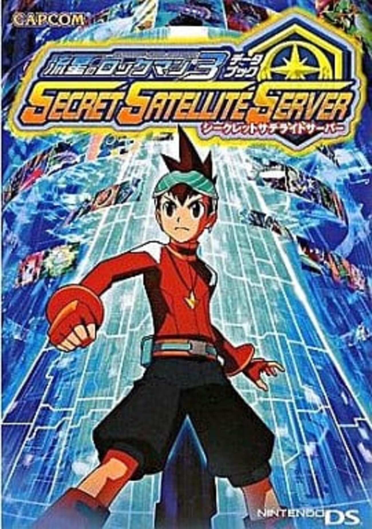 今ニンテンドーDSの流星のロックマン3の攻略本にとんでもないことが