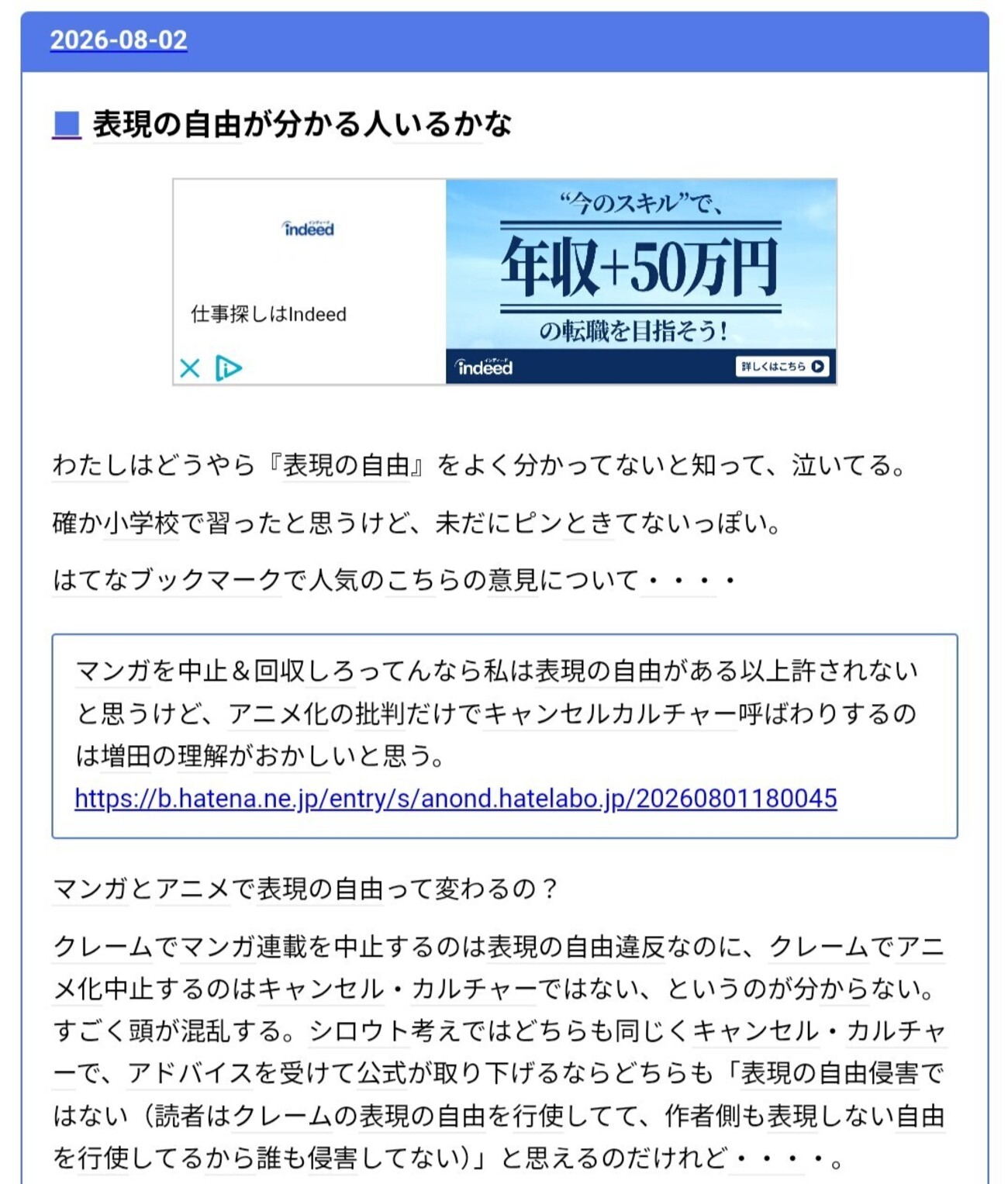 「マンガとアニメで表現の自由って変わるの？」へのアンサー - esbee's diary