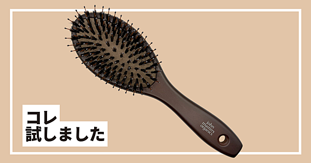 ジョンマスターオーガニックのヘアブラシを買ったら「人気」の理由がわかった
