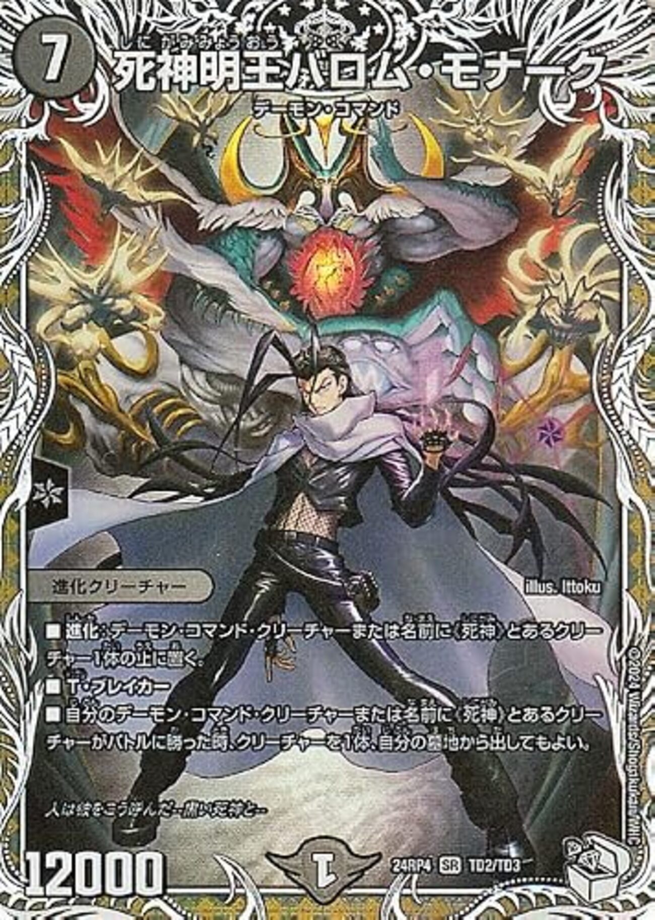 Duel Masters LOST ～月下の死神～ 第4話（最終話） 感想 - 新 