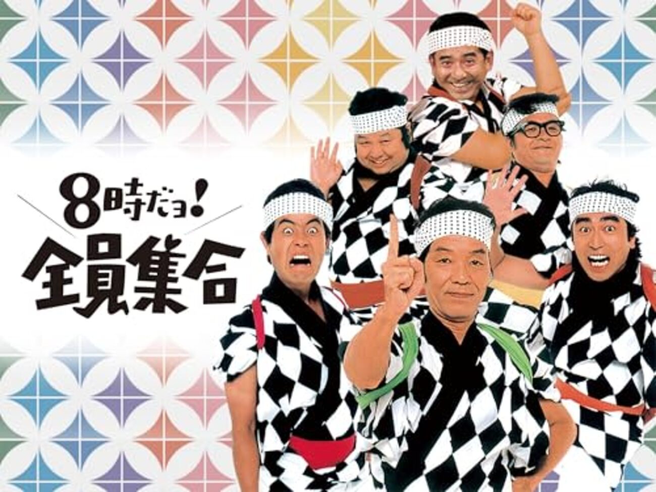 親子で笑おう！】時代を超越する「8時だよ！全員集合」が今も響く理由