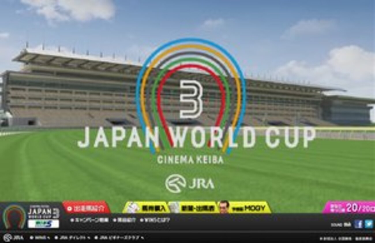 ついにハリボテばかりのレースも JRAの「JAPAN WORLD CUP 3