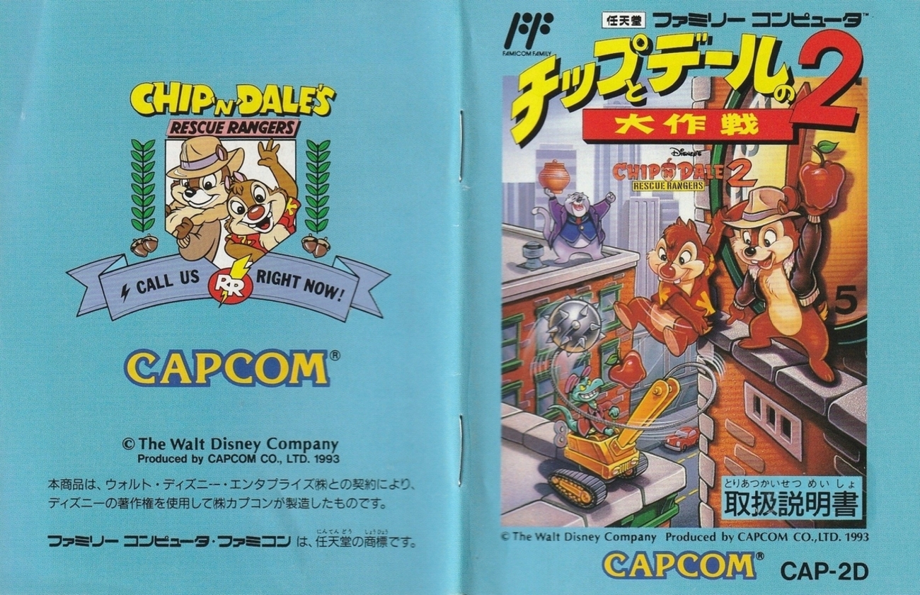 チップとデールの大作戦2』1993年／ファミコン - レトロゲームの説明書 