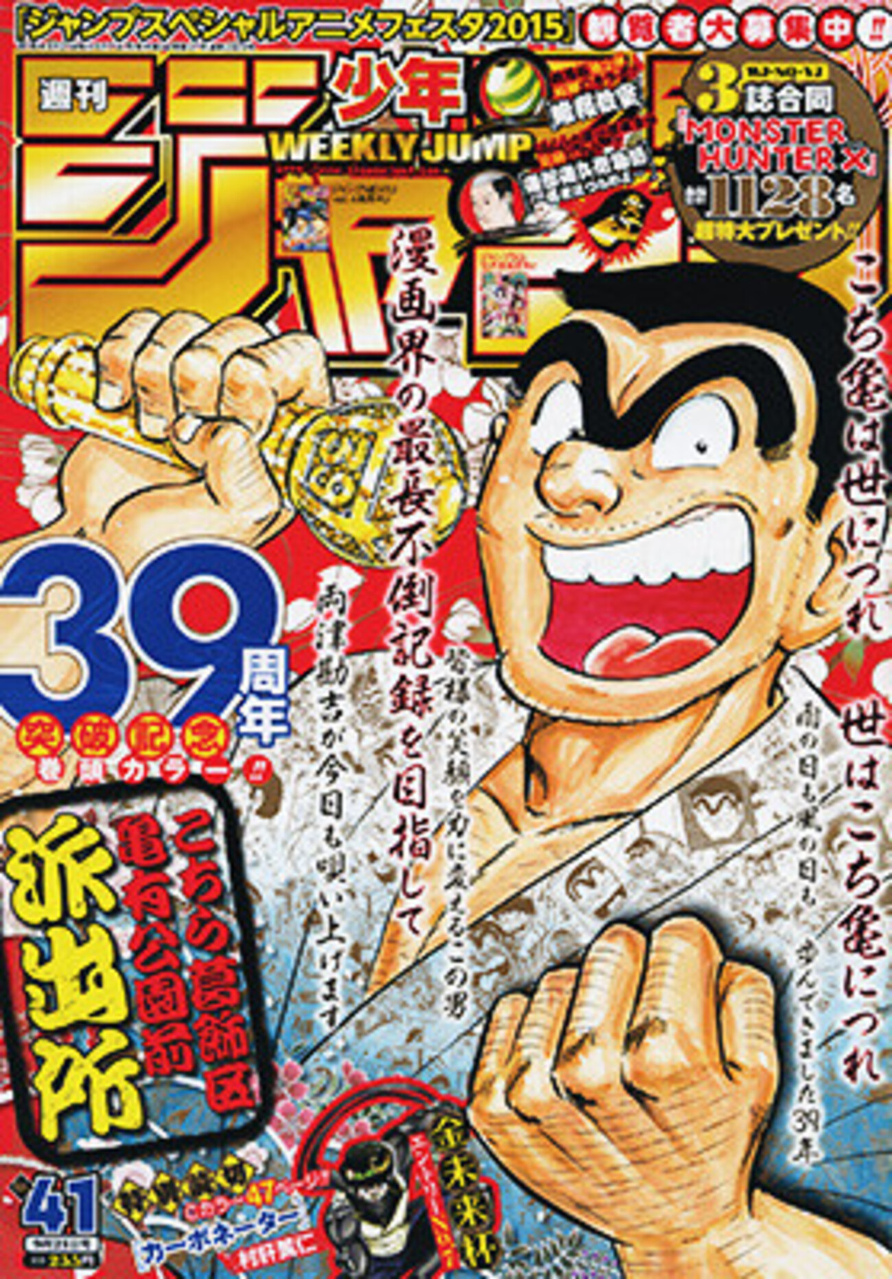 今週のジャンプ感想 2015年41号 の巻 - LUCKY☆LAND