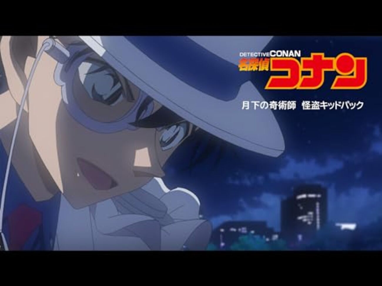 ★怪盗キッドの物語 TVシリーズ特別編集版『名探偵コナン vs. 怪盗キッド』