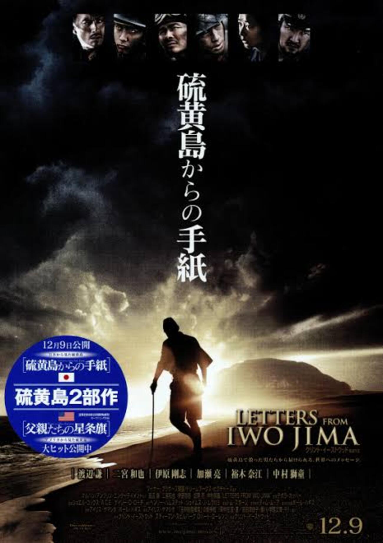 2016年（平成28年）アメリカ映画「硫黄島からの手紙」 - みうけんの 