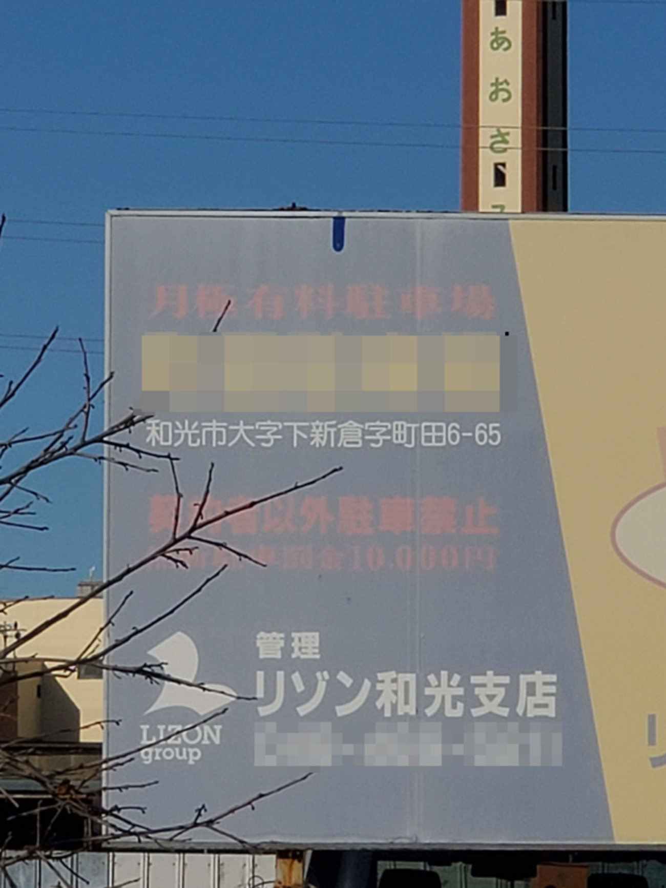 旧町名「和光市大字下新倉字町田」――車窓に消えた記憶を追いかけて 