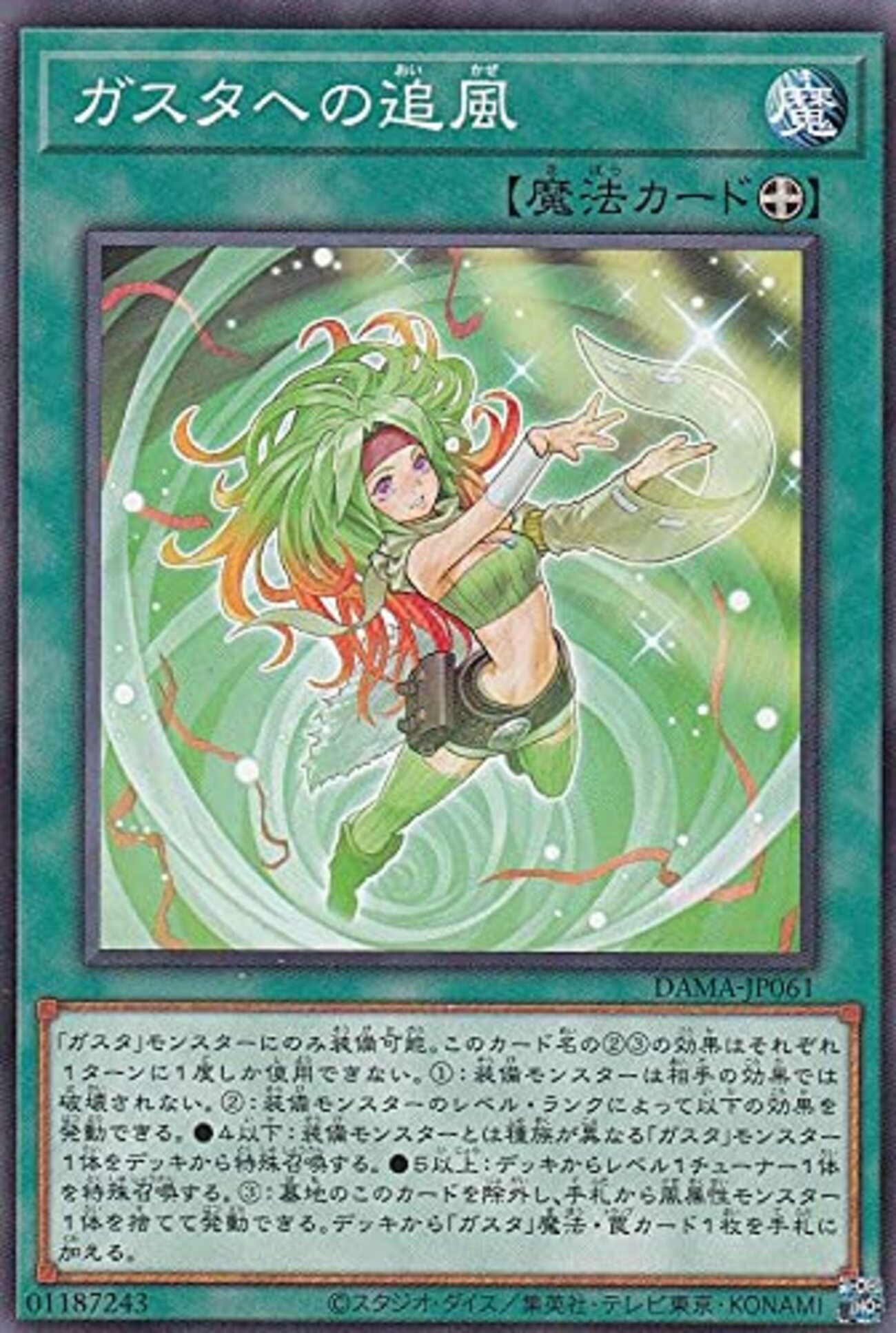装備軸】ガスタ デッキ【ガスタへの追風】 - ジェネクスと歩む遊戯王日記