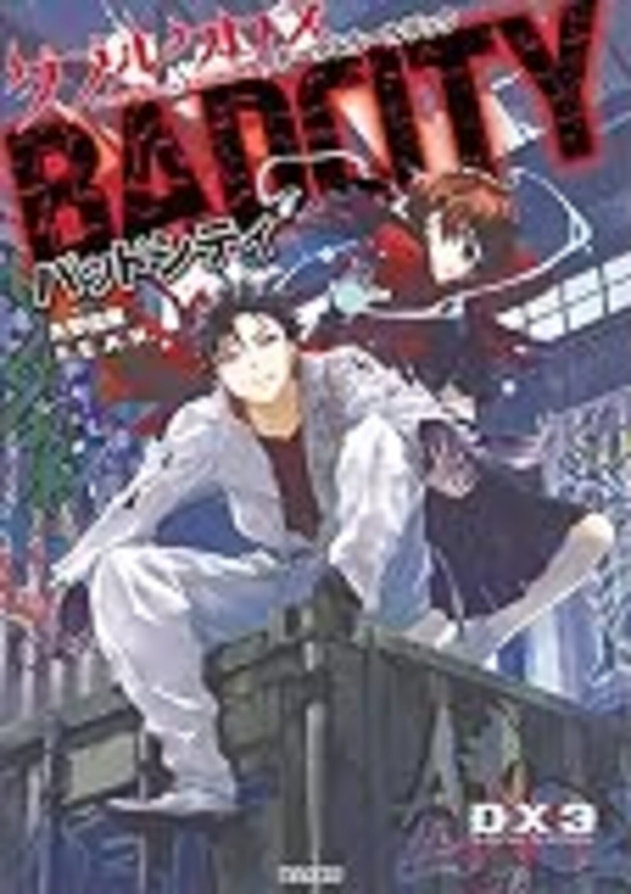 25.6.11加筆】バッドシティのデータ解析 - ダブルクロスのススメ