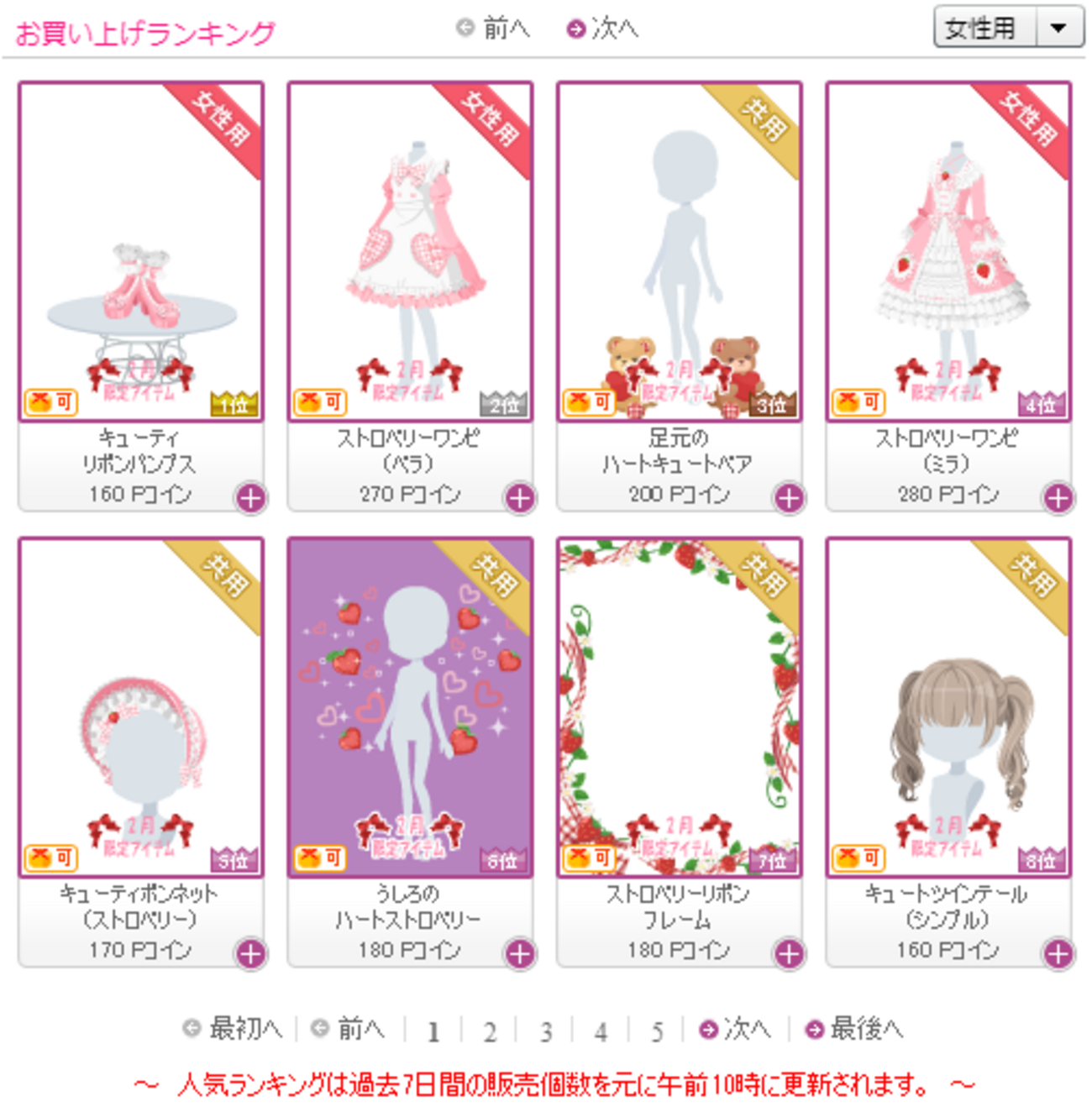 キューティリボンパンプス】 - ニコッとタウンきせかえめも