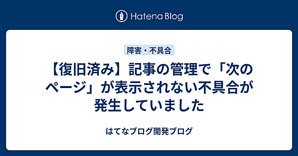 【復旧済み】記事の管理で「次のページ」が表示されない不具合が発生していました