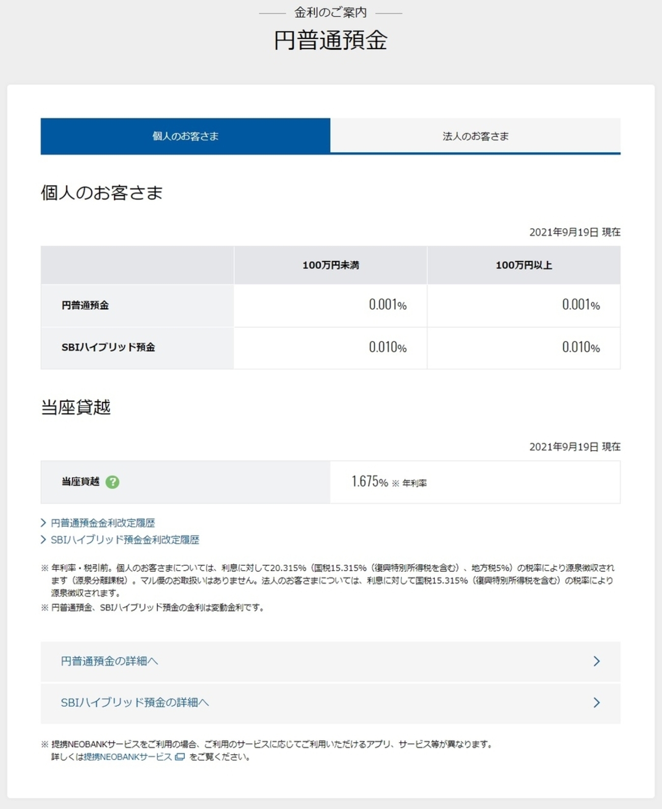 住信ＳＢＩネット銀行の「スマート認証NEO」に登録すると振込手数料が月５回まで無料になって便利！ - 50代サラリーマンの迷走投資日記