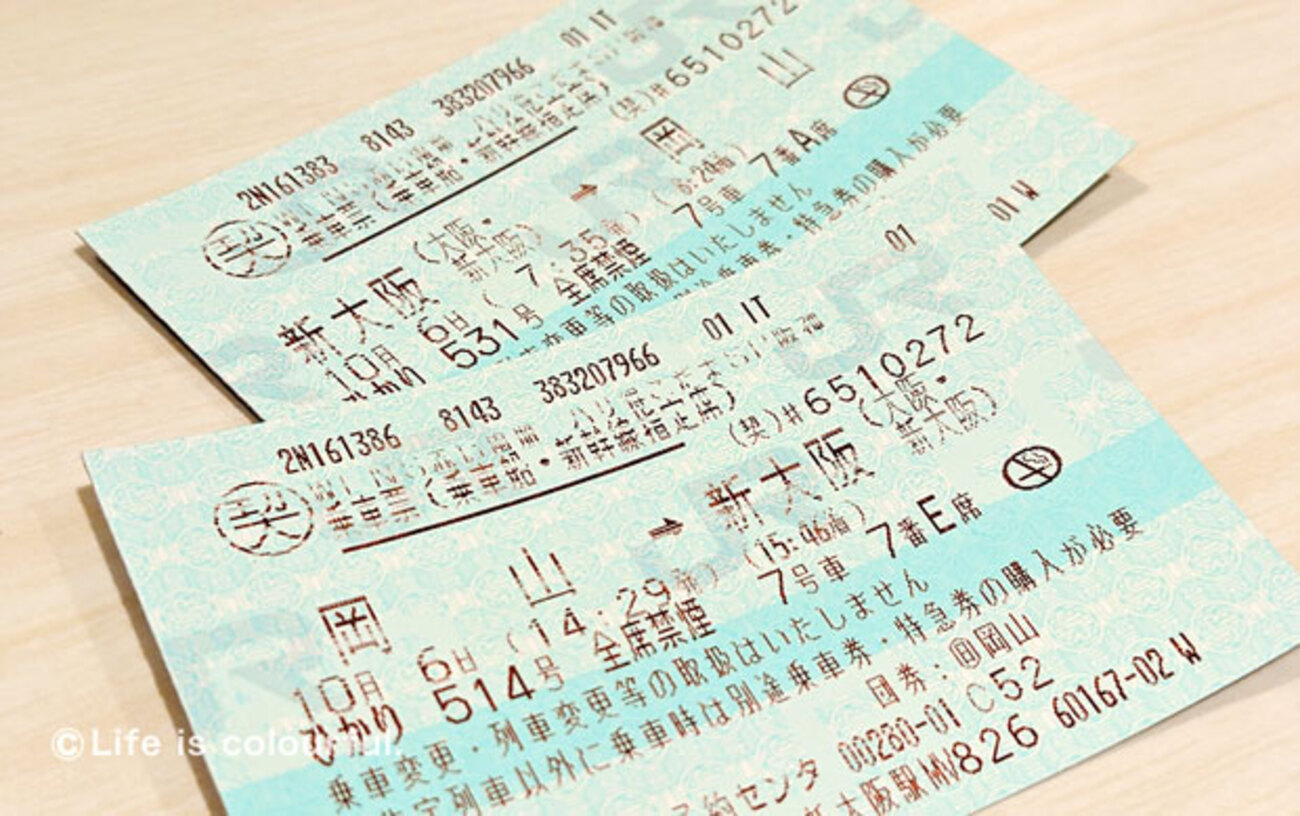 岡山ー新大阪4,700円】実際使った格安こだま！往復も日帰りもOK - Life
