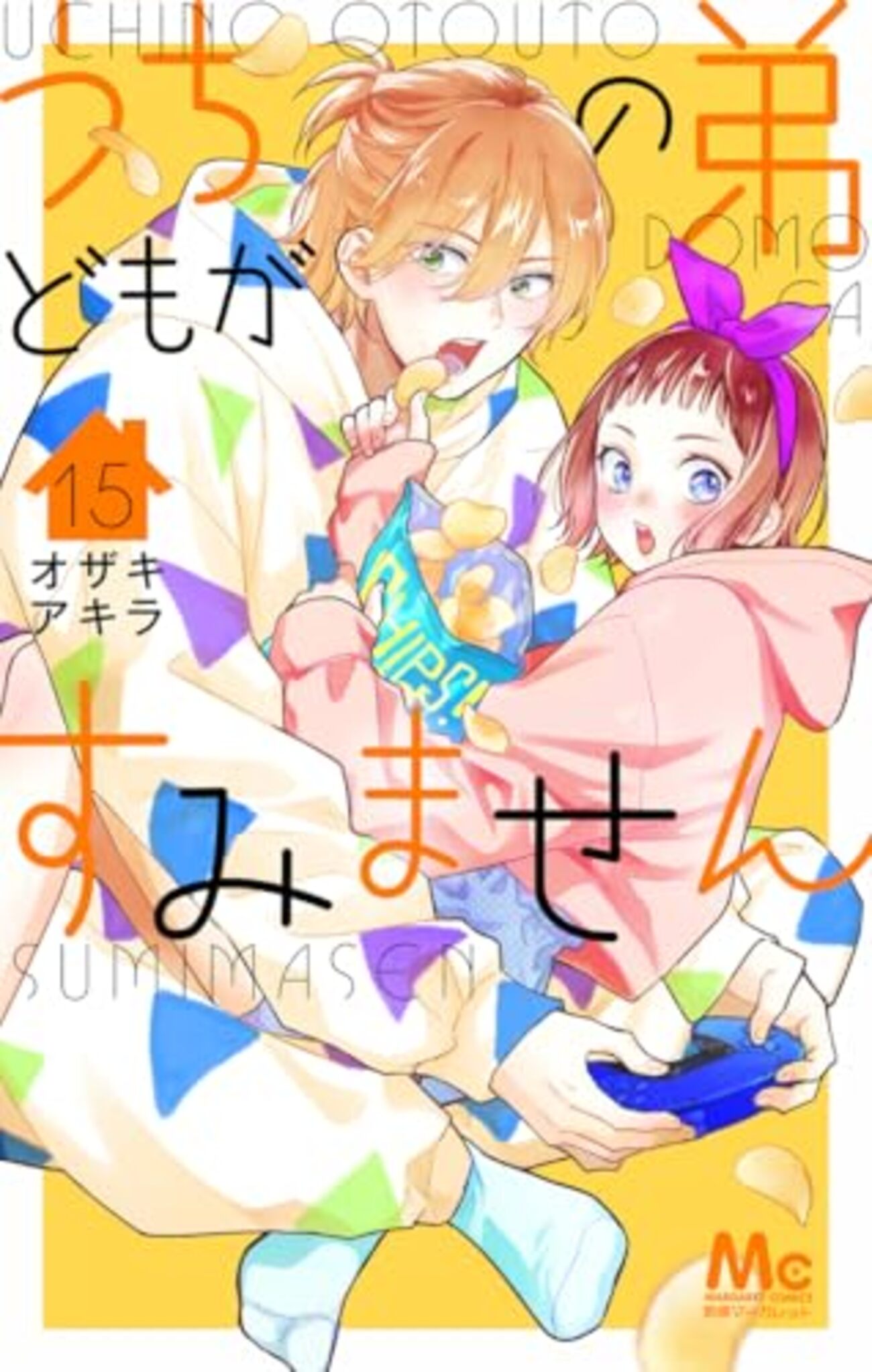 うちの弟どもがすみません　特典 うちの弟どもがすみません｜15巻特典まとめ｜ストア一覧 - はだしの