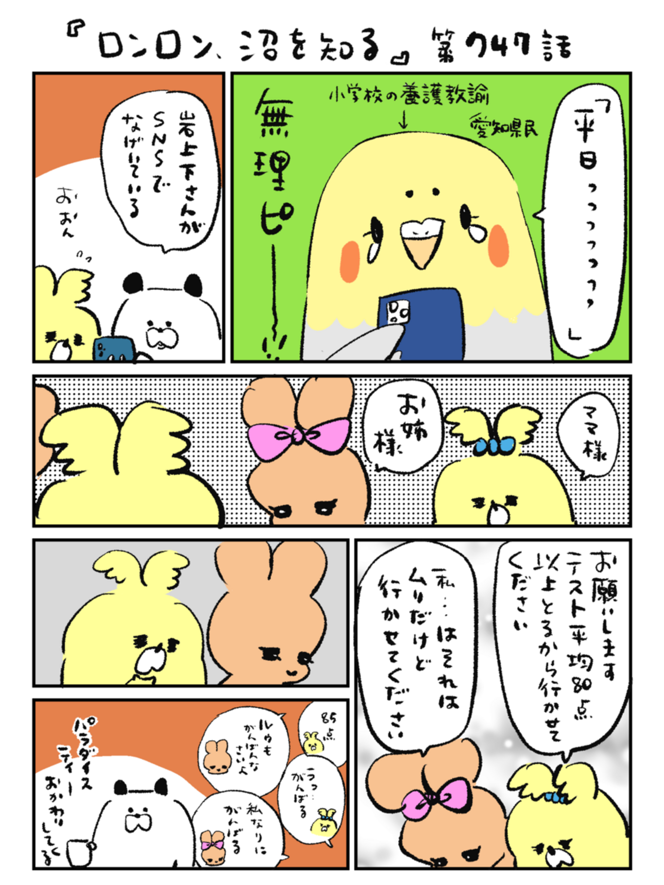 「ロンロン、沼を知る」第747話