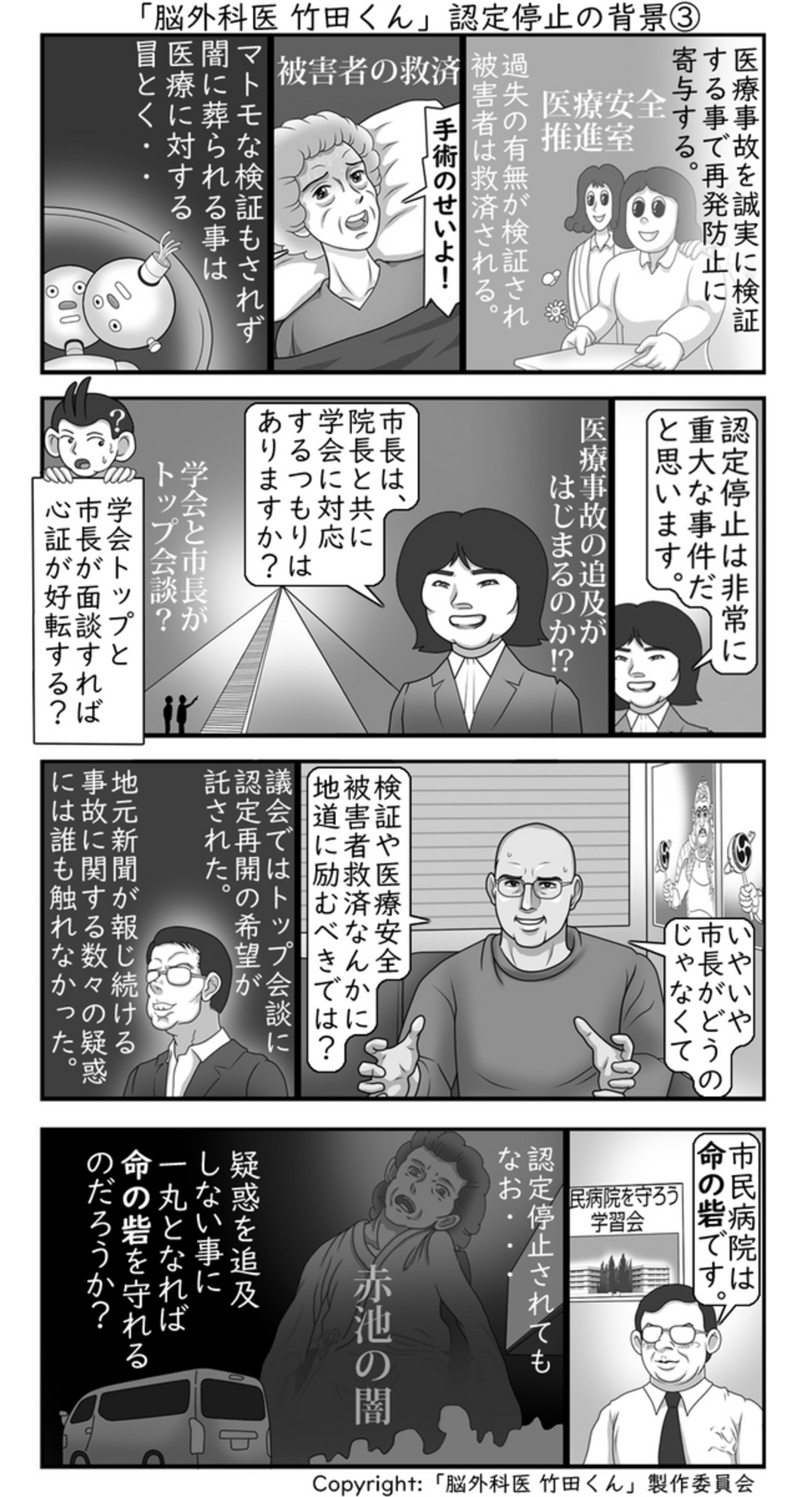 脳外科医 竹田くん 実名