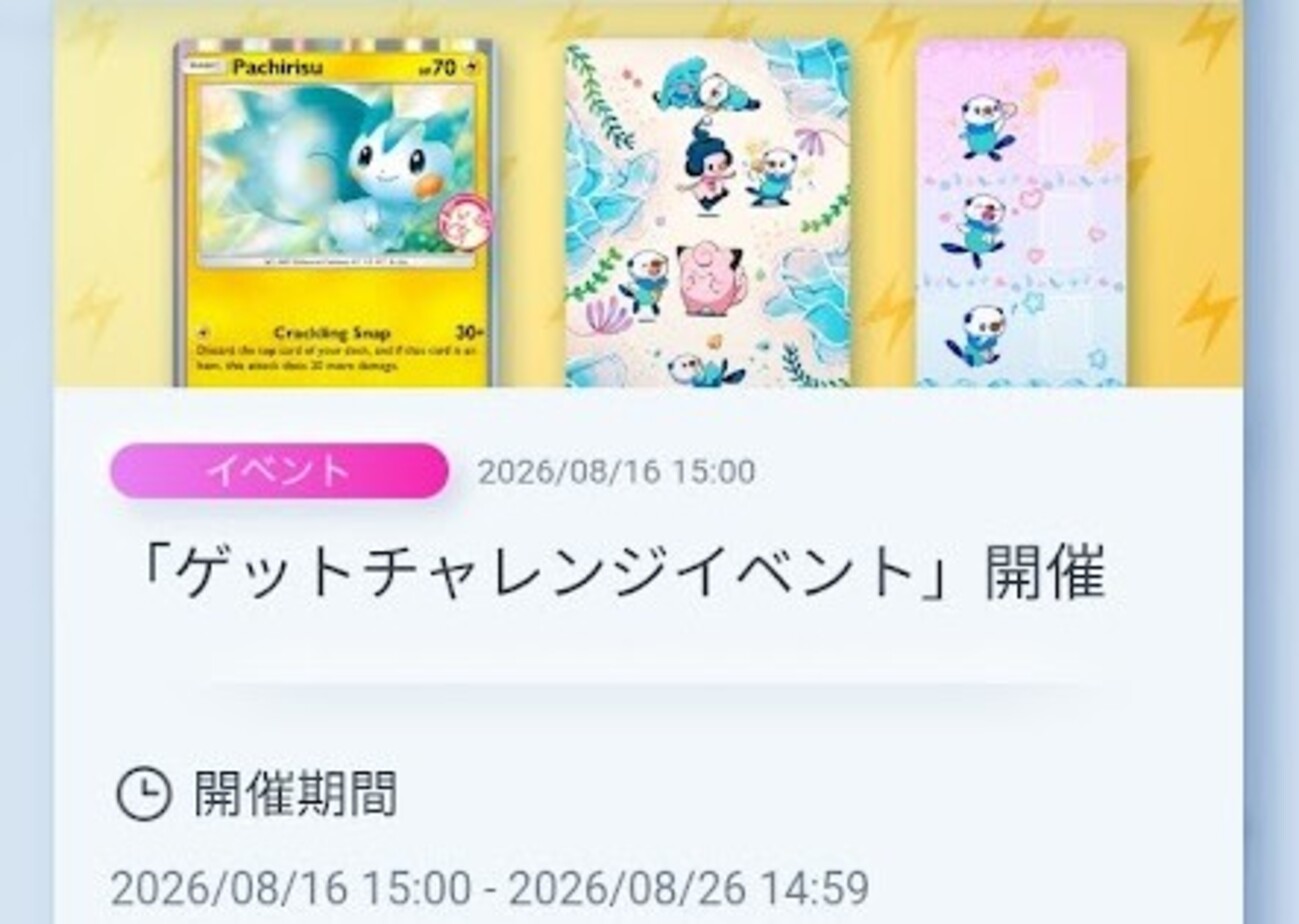 【ポケポケ】ゲットチャレンジイベント(パチリス+ダンバル)【念願の星2博士の研究】