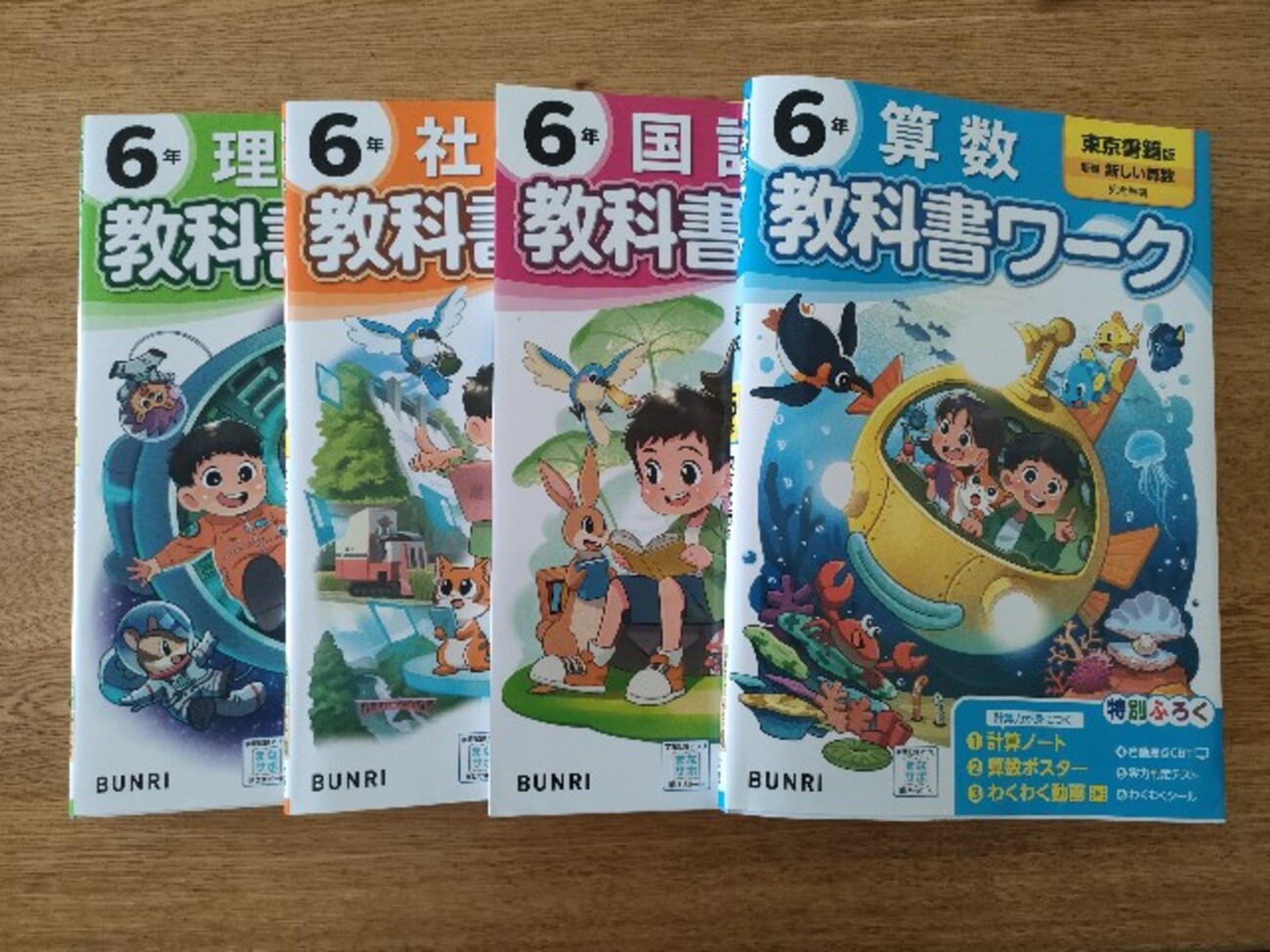 家庭学習】教科書に沿った『教科書ワーク』を中心に使っています（小6 