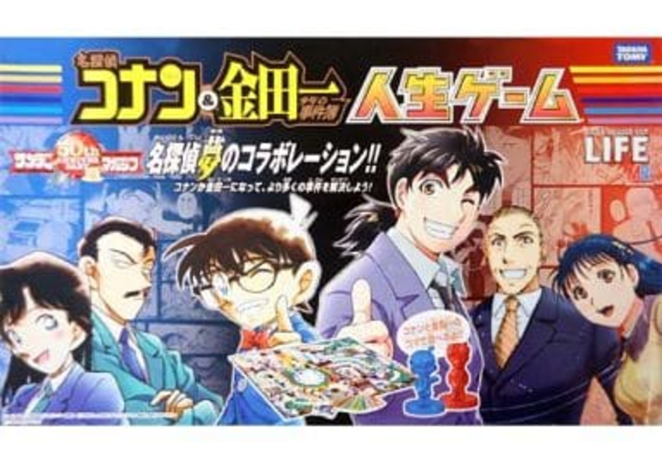 名探偵コナン&金田一少年の事件簿人生ゲーム◆レア ボードゲーム 名探偵コナン＆金田一少年の事件簿 人生ゲームを持って