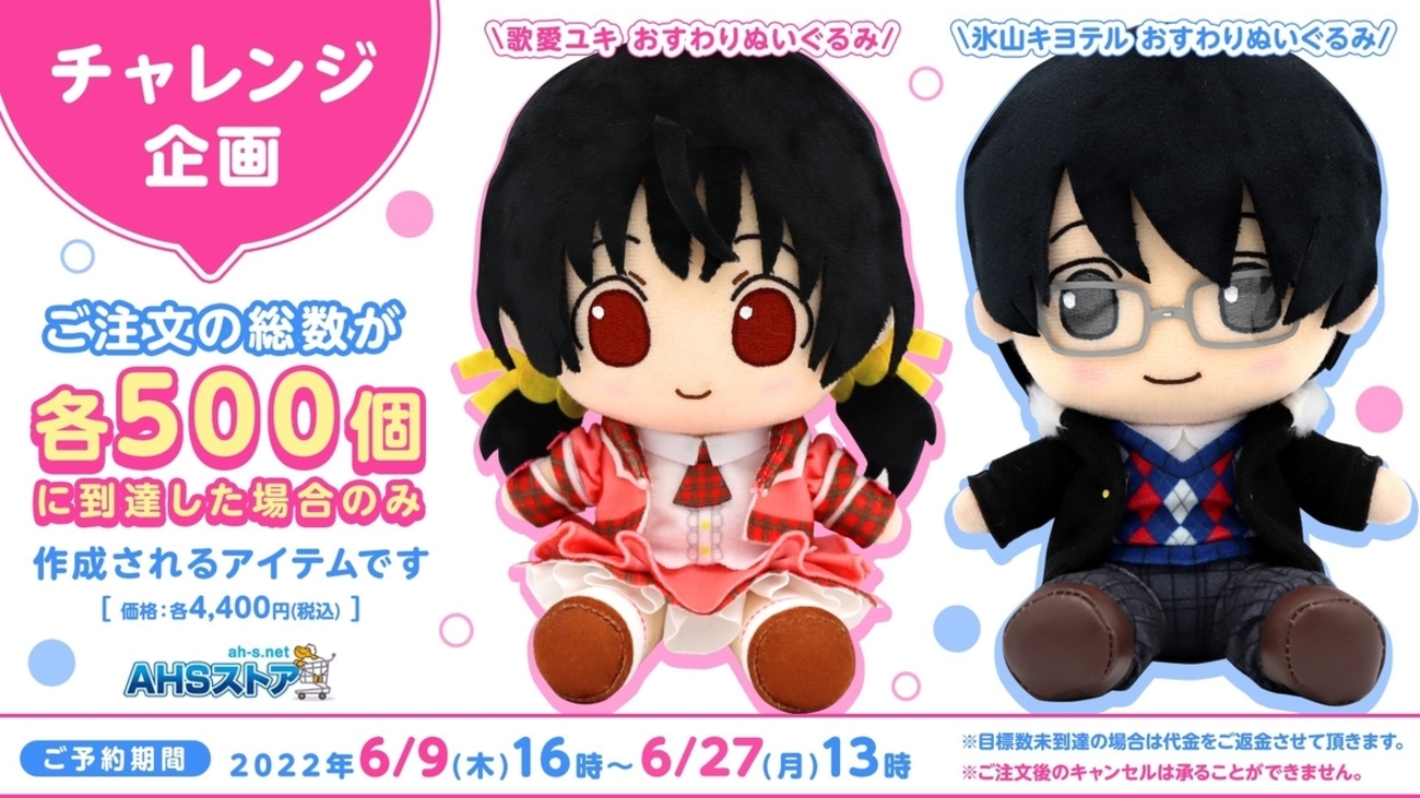 重音テト おすわりぬいぐるみ 煩く AHSストア