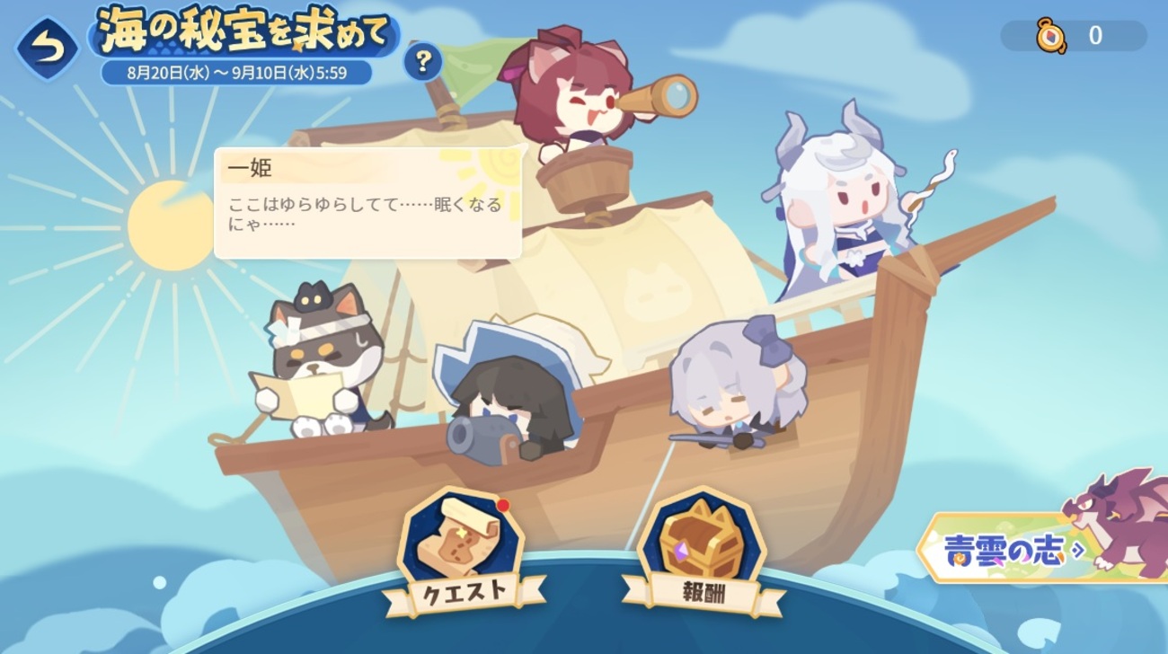 【雀魂】イベント「海の秘宝を求めて」【攻略】（2025年9月10日05:59まで） - ネット麻雀の打ち方 in はてなブログ