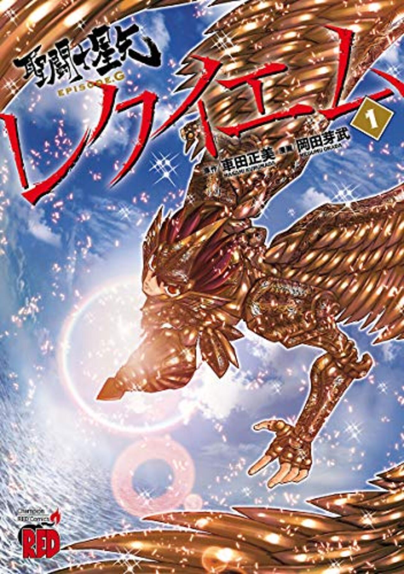 聖闘士星矢EPISODE．Gレクイエム（1） - 僕はこんな事を考え 