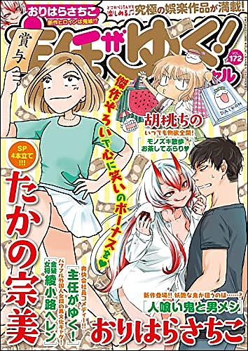 胡桃ちのとは マンガの人気 最新記事を集めました はてな