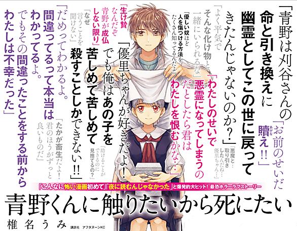 青野 君 に 触り たい から し に たい ネタバレ