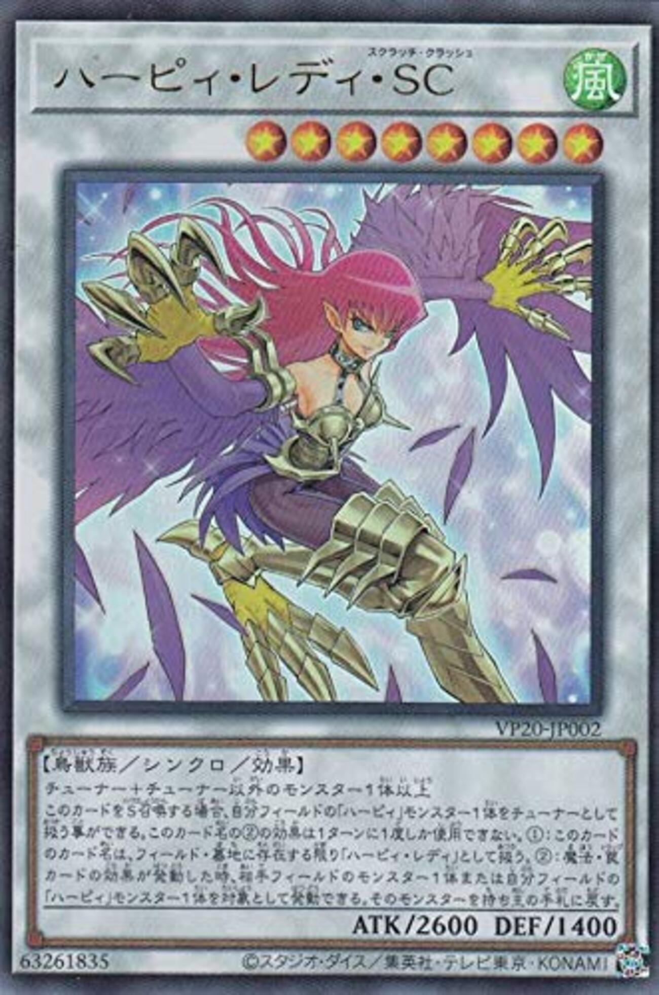 ハーピィ・レディ・SC【羽根休めと好相性】 - ジェネクスと歩む遊戯王日記