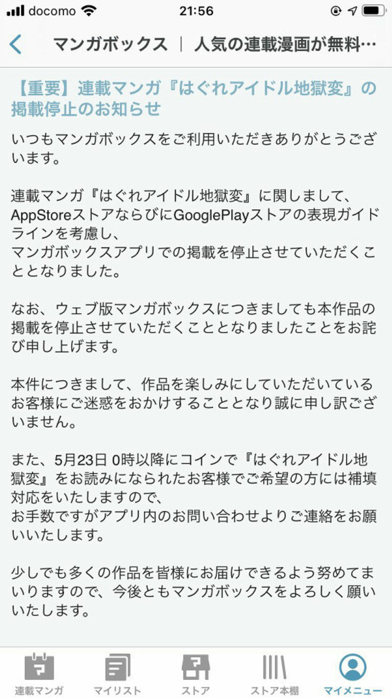 またしても海外ガイドラインにより電子書籍でコンテンツ削除が発生してたらしい【少し追加】 - げろみ日記