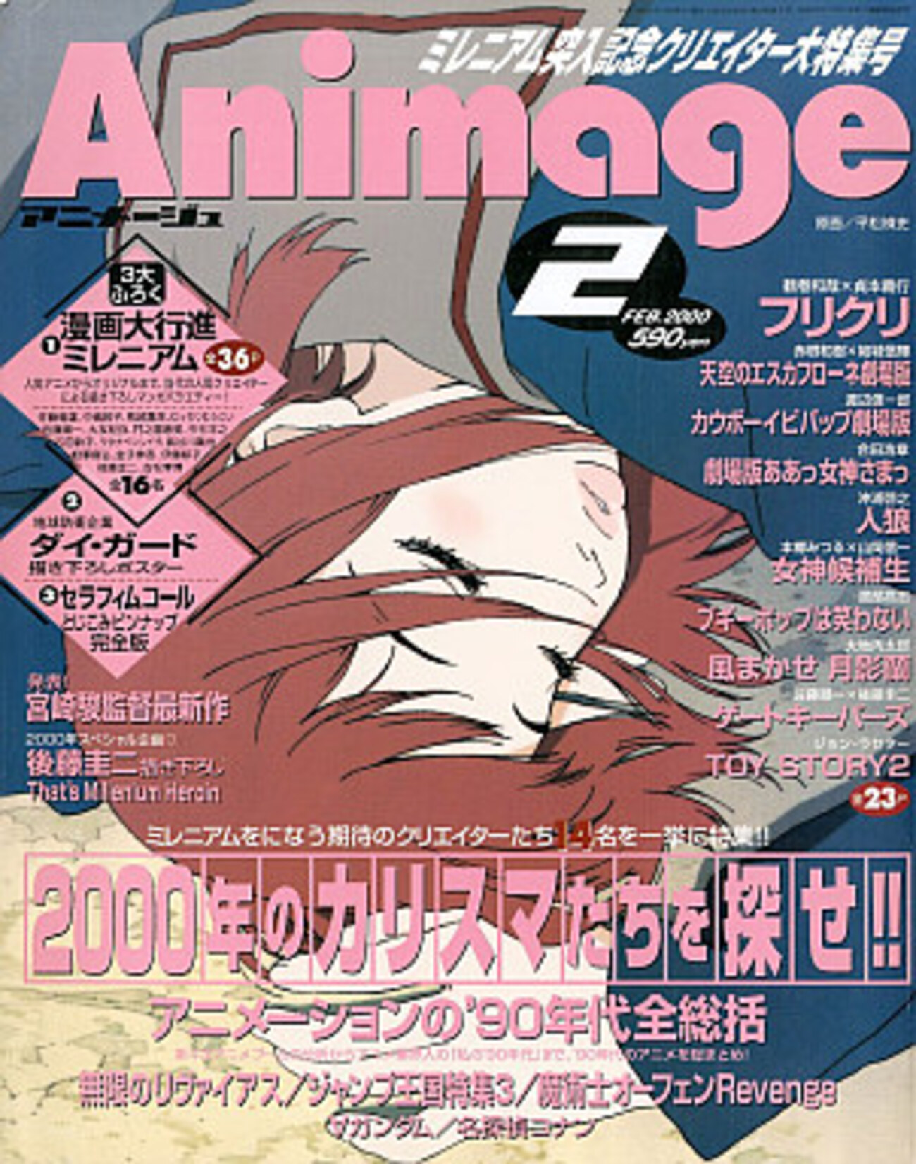 2000年発売のアニメ雑誌 プレミアランキング - レトロゲームと 