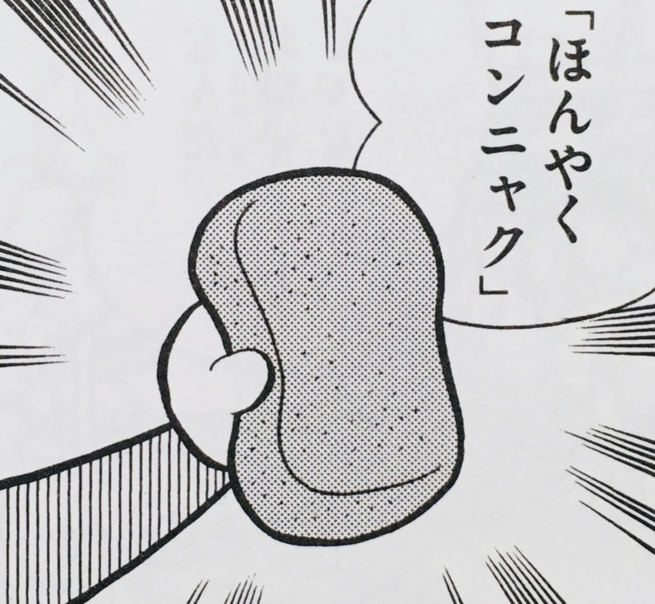 翻訳こんにゃく もしも「ほんやくコンニャク」をもらったら｜もしも道具