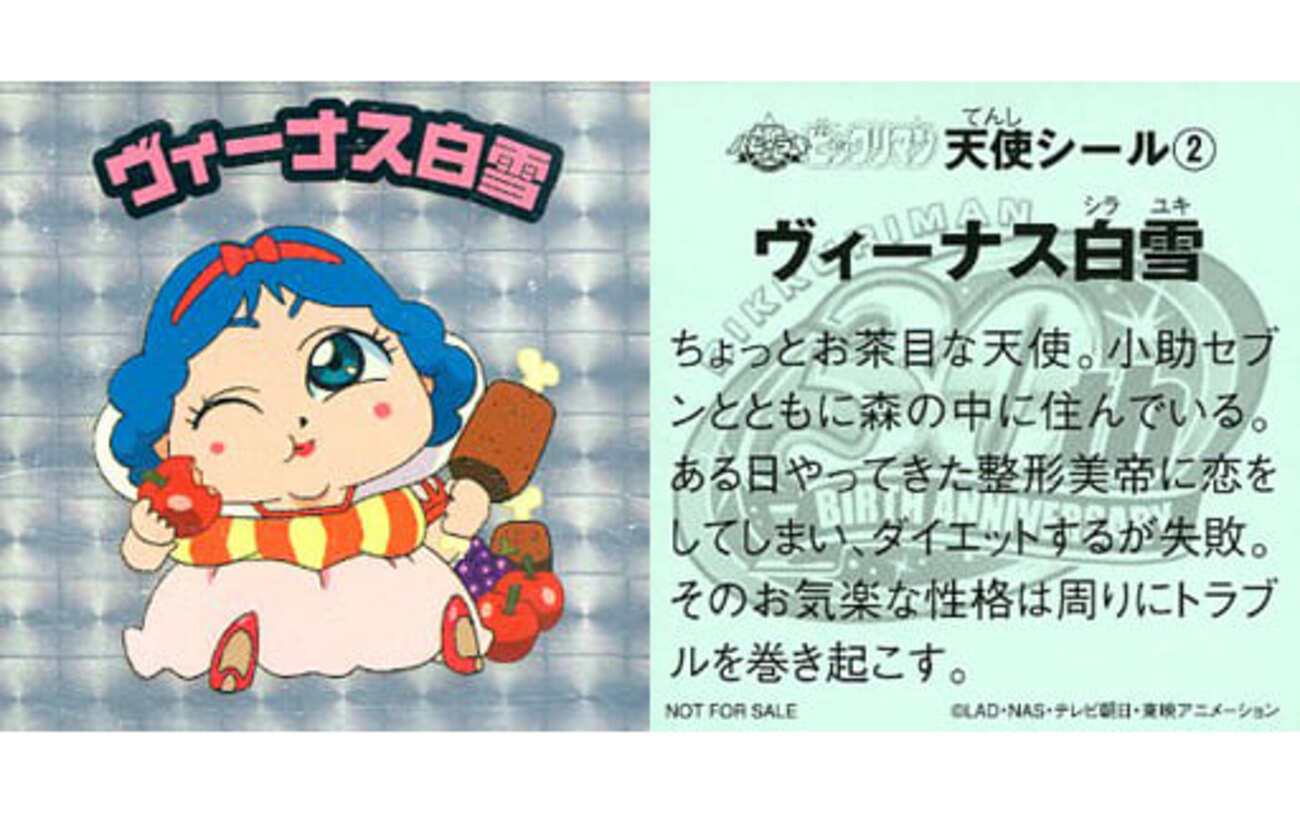 祝（ハピラキ） ビックリマン　時限シール　ヴィーナス白雪　ジャンク backend=imagemagick;version=1;