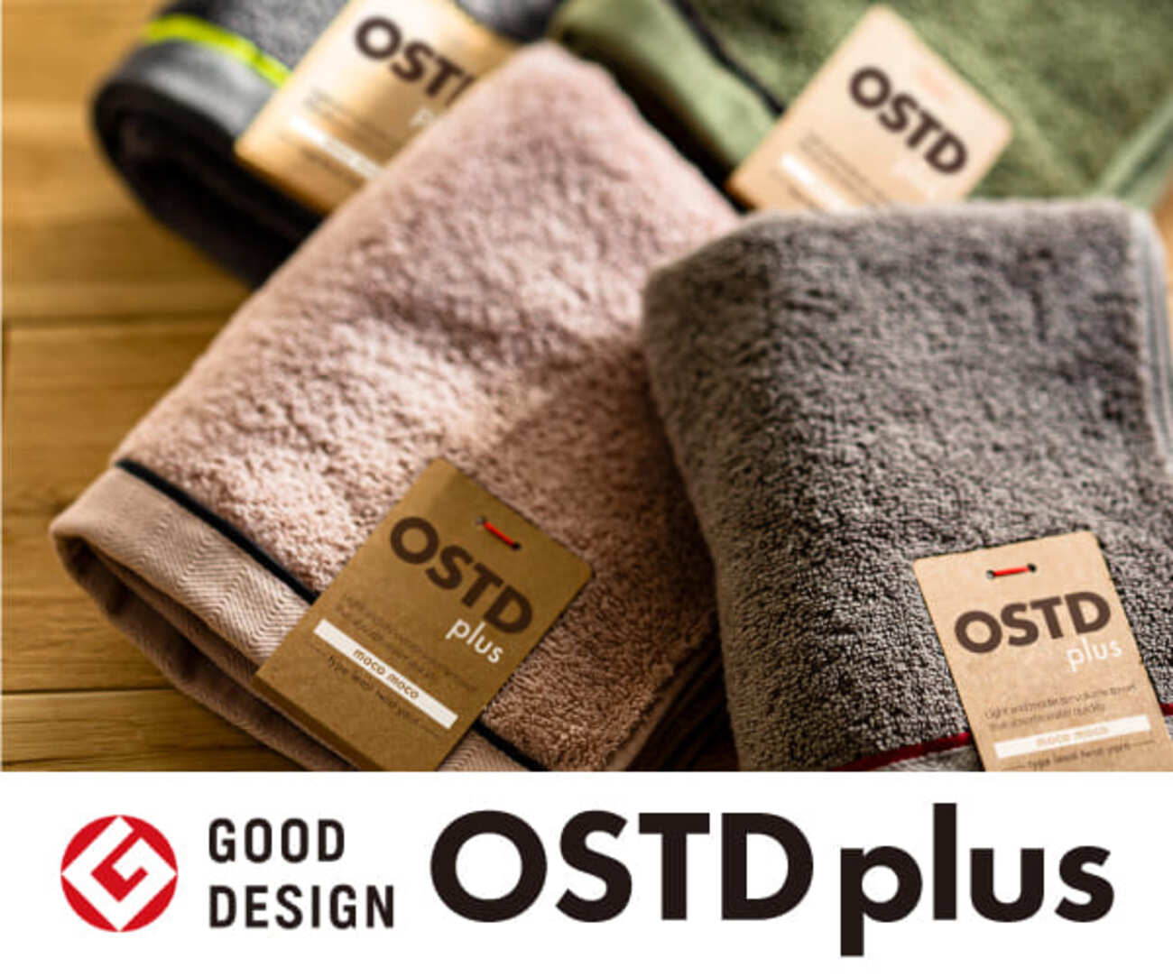 グッドデザイン賞受賞のタオルブランド【OSTD plus】おしゃれなくすみカラー - 最高の商品を賢く厳選するブログ