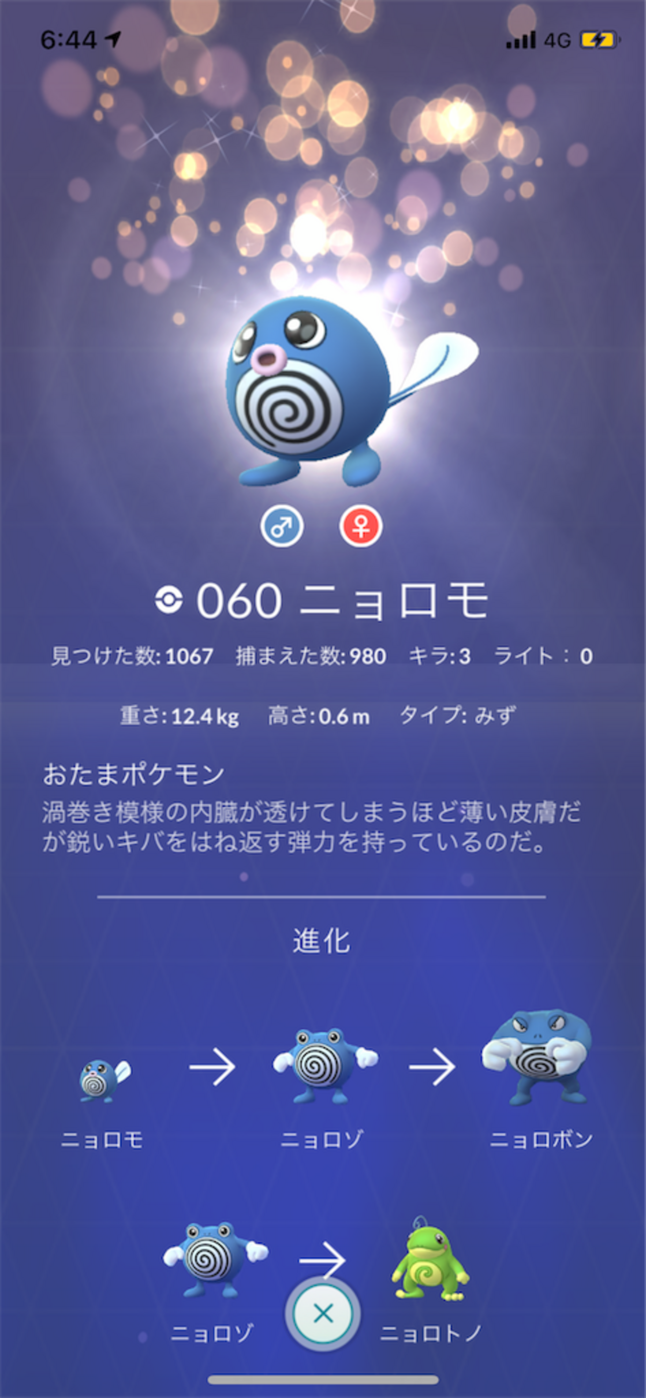 ポケモンGO】色違いニョロモを捕まえるのに本気を出してきた - G-log