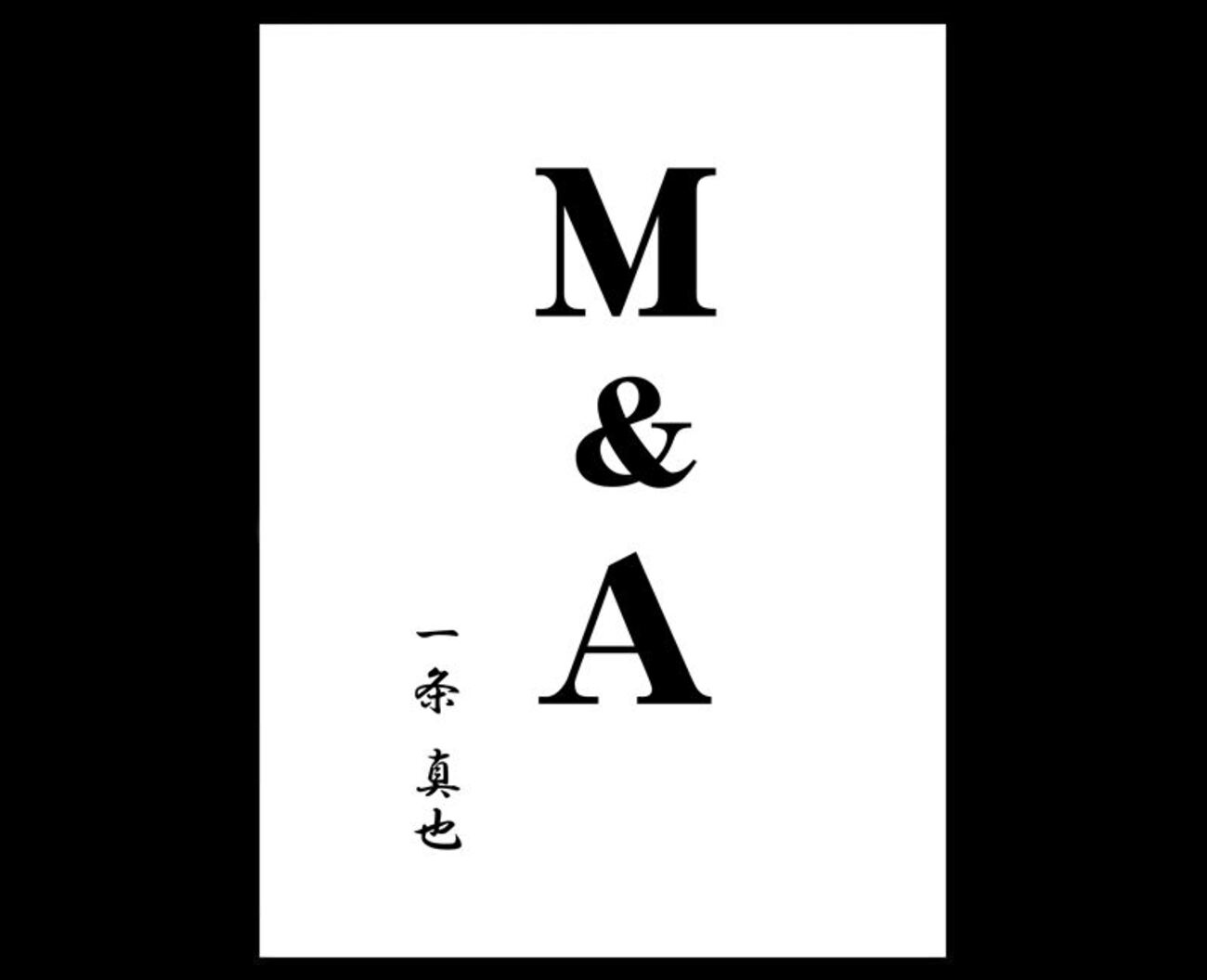 ハートビジネス宣言 幸福創造の白魔術　 一条真也 　 東急エージェンシー M＆A - 一条真也の新ハートフル・ブログ