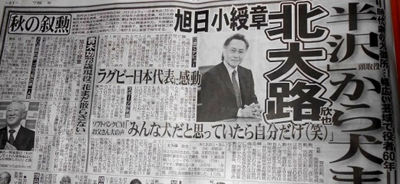 重厚な演技力で魅了する俳優会の重鎮 北大路欣也氏直筆色紙