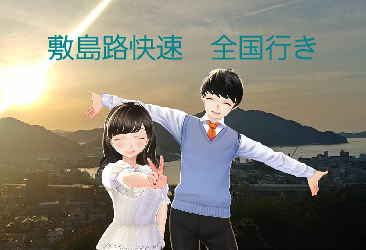 敷島路快速 全国行き