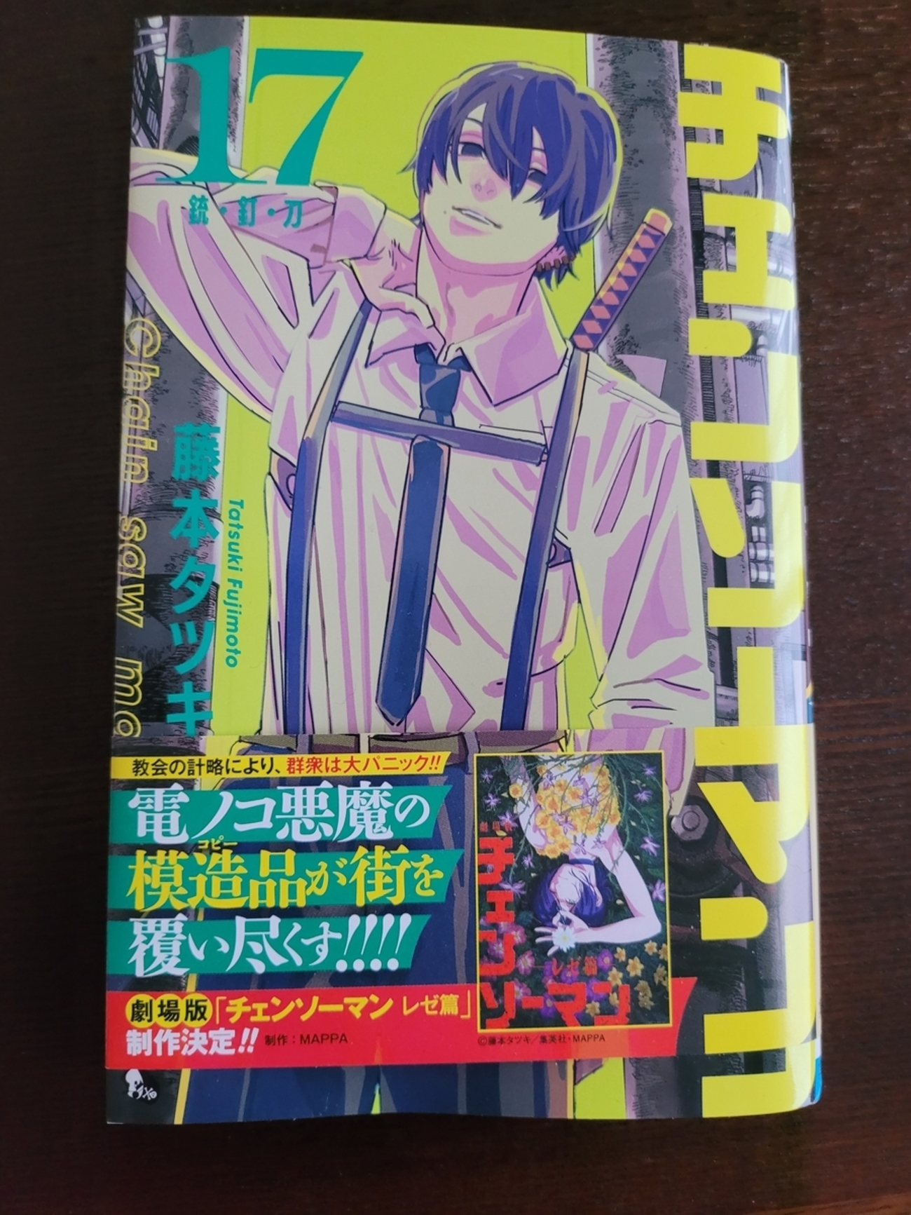 呪術廻戦0巻〜17巻 チェンソーマン 全巻 チェンソーマン 全巻 1-23