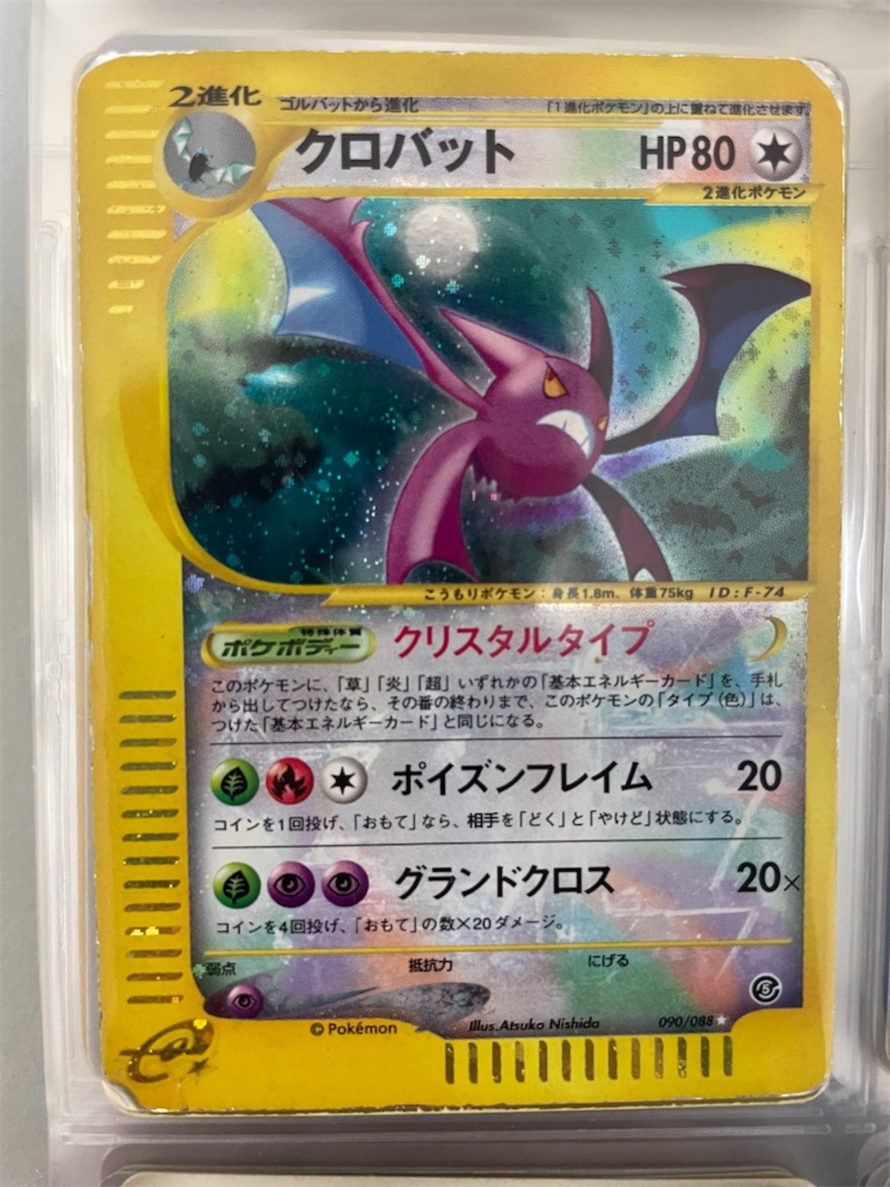 ポケモン - ポケモンカード「1ed クロバット　デルタ種」 クロバット δ-デルタ種【1ED有無で査定額変動】-旧ポケモン